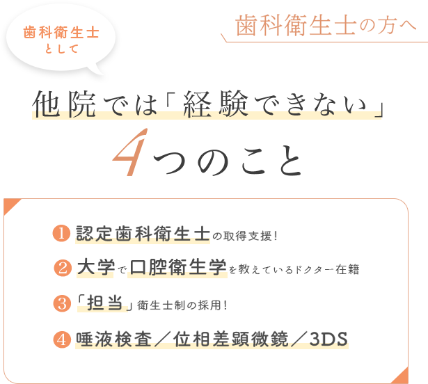 医療法人聖美会 求人 採用サイト 歯科医師 歯科衛生士 白岡 蓮田 埼玉